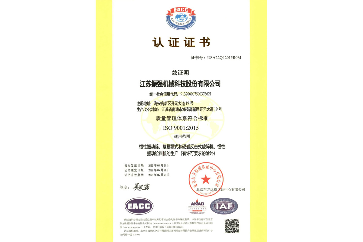 質(zhì)量管理體系符合標(biāo)準認證證書